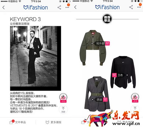 淘宝ifashion