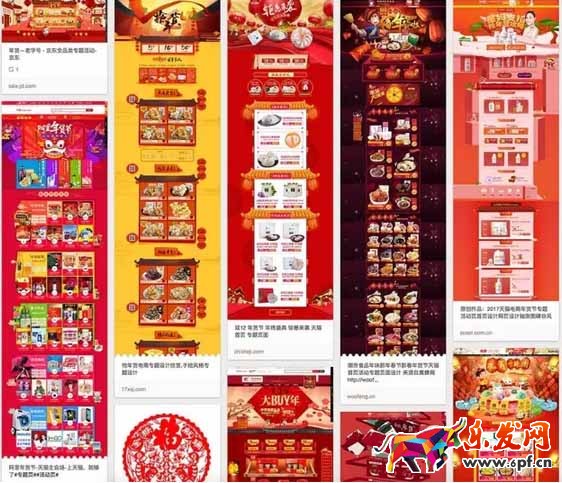 年货节页面设计