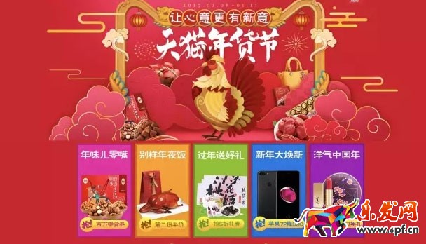 年货节页面设计