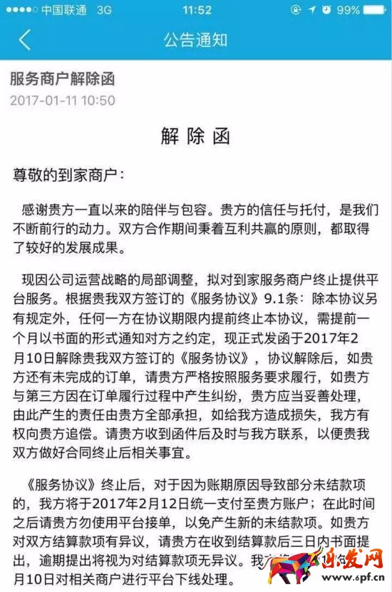 京东到家将于2月10日关闭上门服务
