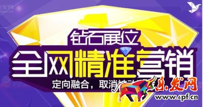 钻展推广