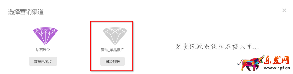 钻展单品推广