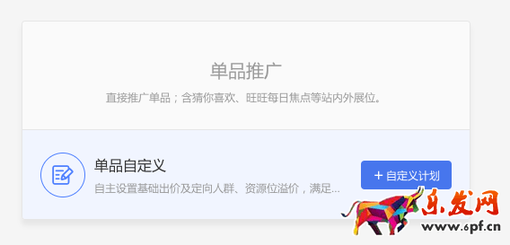 钻展单品推广