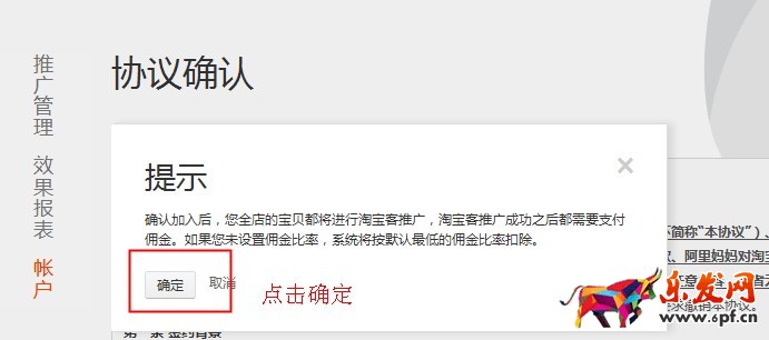 为什么掌柜加入淘宝客反复跳转签署协议页面？