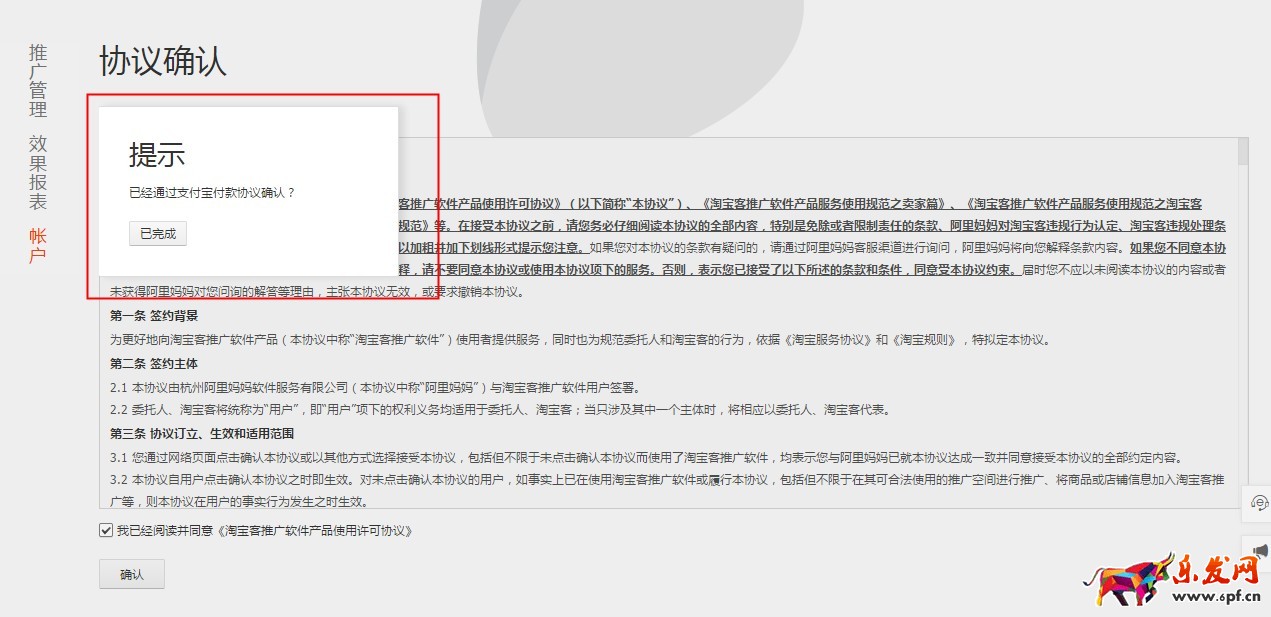 为什么掌柜加入淘宝客反复跳转签署协议页面？