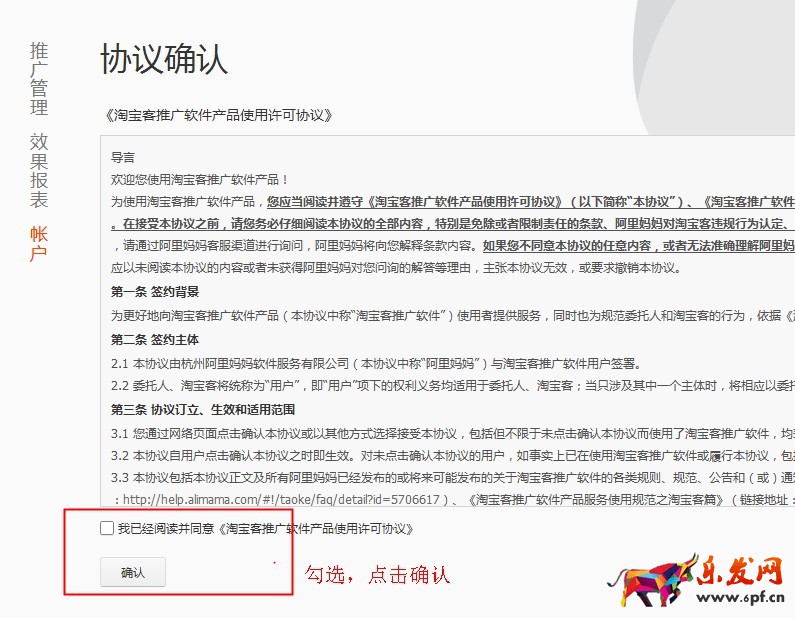 为什么掌柜加入淘宝客反复跳转签署协议页面？