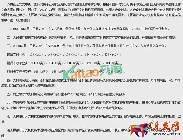 央行新规客户备付金