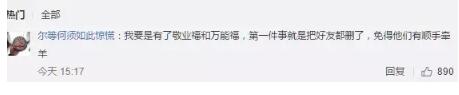 网友表示顺手牵羊删好友