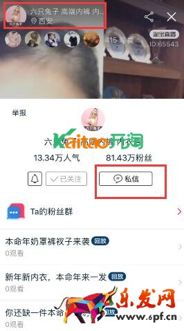 手机淘宝怎么联系主播 手机淘宝怎么联系主播