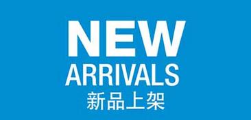 淘宝新品