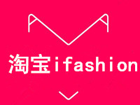 淘宝ifashion厉害了买家秀跨年活动