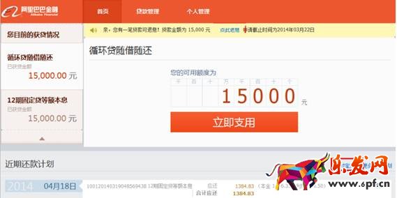 网商贷还款时间
