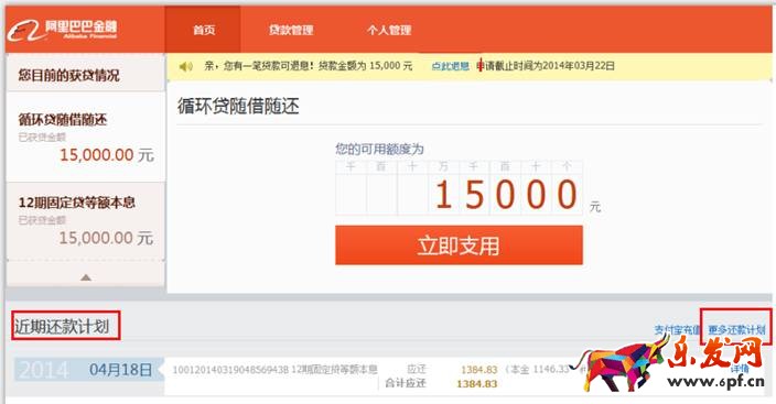 网商贷还款日