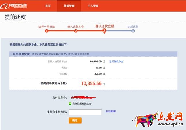 网商贷逾期上征信吗？可以提前还款吗？怎么提前还款？