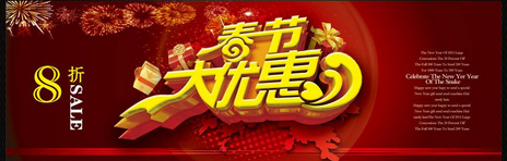 春节店铺运营