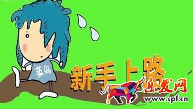 淘宝新手开店