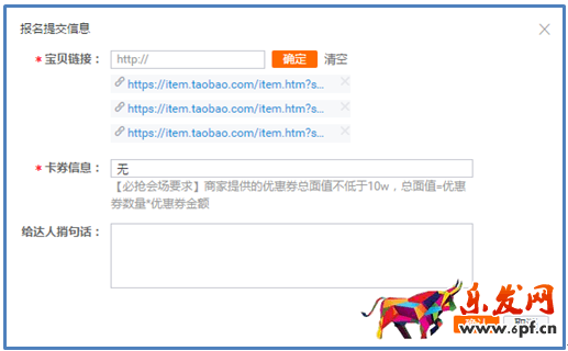 淘宝达人招商任务