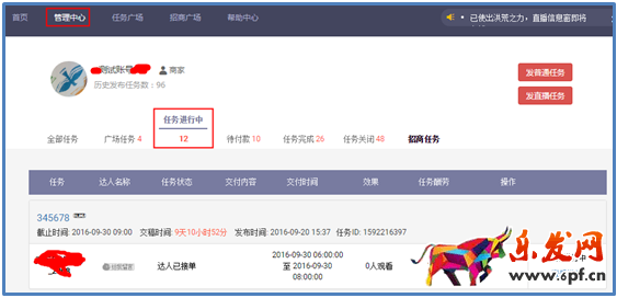 淘宝达人招商任务