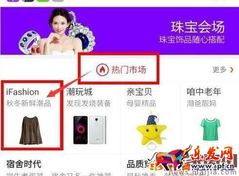 淘宝ifashion频道准入条件 淘宝ifashion频道准入条件