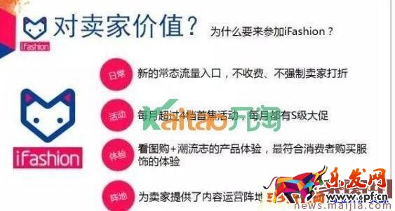 淘宝ifashion频道准入条件 淘宝ifashion频道准入条件