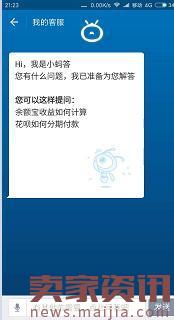 支付宝小蚂答怎么使用？