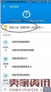 支付宝小蚂答怎么使用？