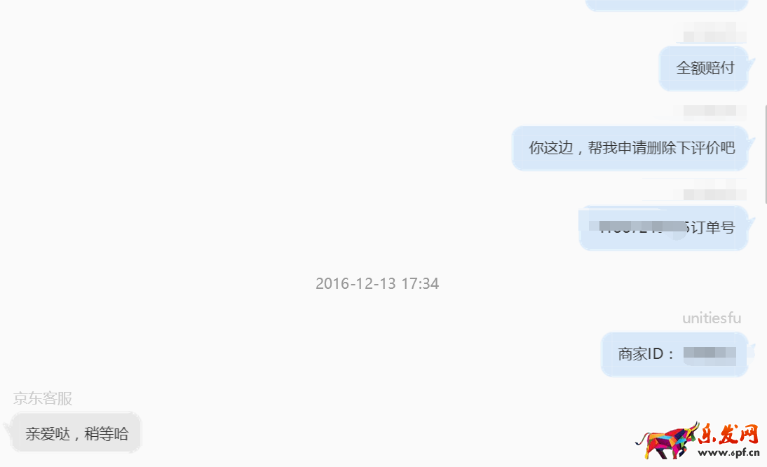 京东差评删除