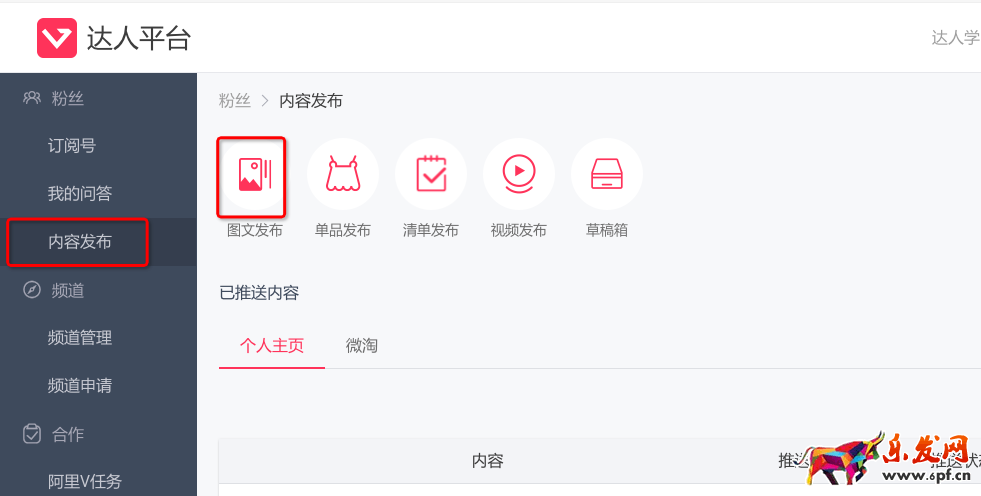 淘宝达人推广