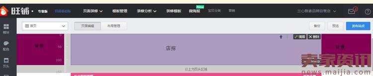 教你免费装修全屏淘宝店铺 教你免费装修全屏淘宝店铺