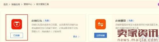 2017淘宝38女王节店铺红包设置规则 2017淘宝38女王节店铺红包设置规则
