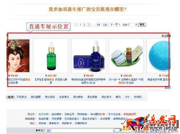 淘宝直通车商品展示在哪里看？