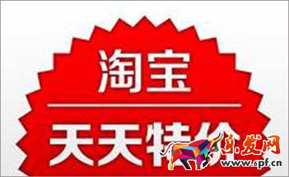 天天特价