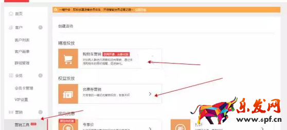网店营销推广