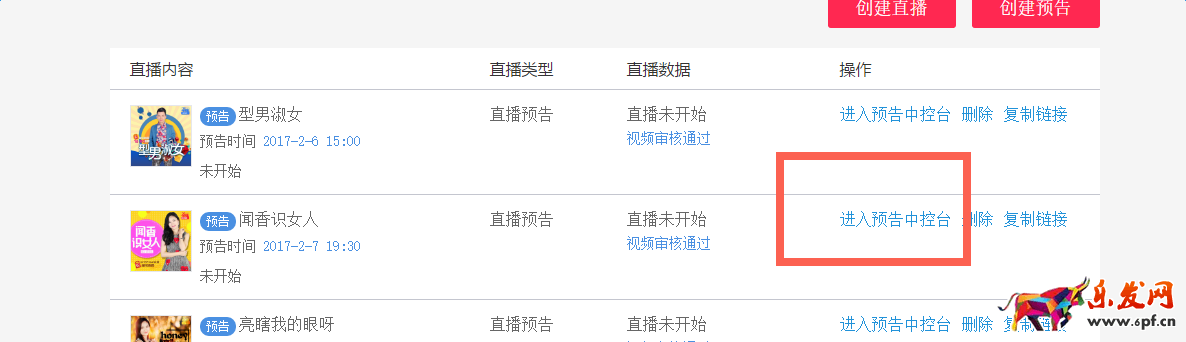 淘宝直播PGC