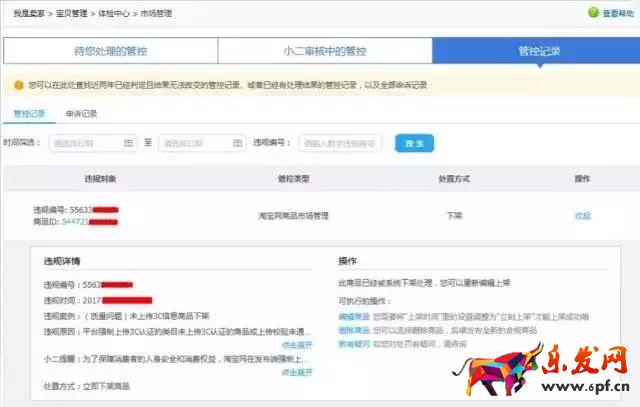 淘宝3C类目