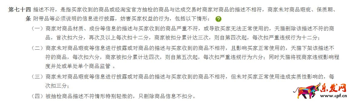 描述不符规则