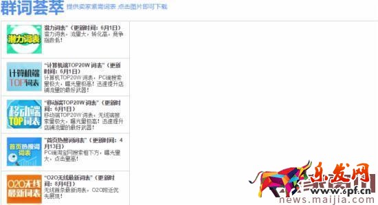 2017直通车选词，技巧都在这了
