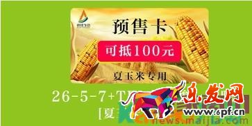 2017农村淘宝春耕节的肥料预售卡怎么购买? 2017农村淘宝春耕节的肥料预售卡怎么购买?