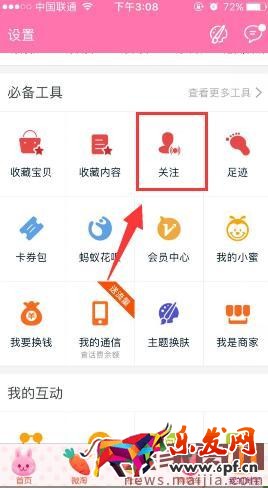 淘宝达人怎么取消关注? 淘宝达人怎么取消关注?