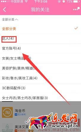 淘宝达人怎么取消关注? 淘宝达人怎么取消关注?