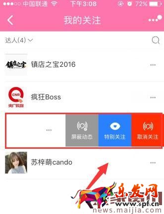 淘宝达人怎么取消关注? 淘宝达人怎么取消关注?