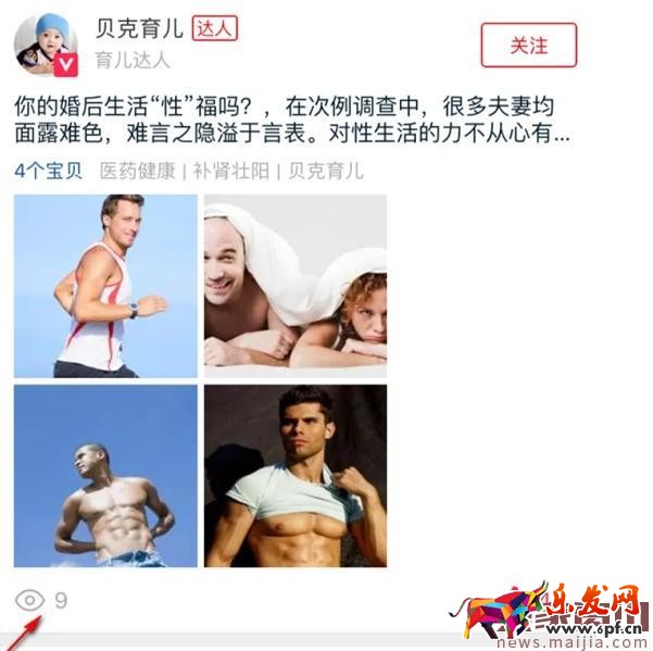 微淘阅读量提高技巧