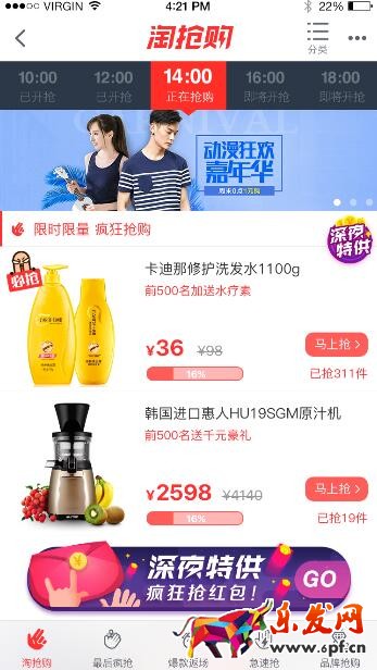 淘抢购深夜特供怎么玩？ 