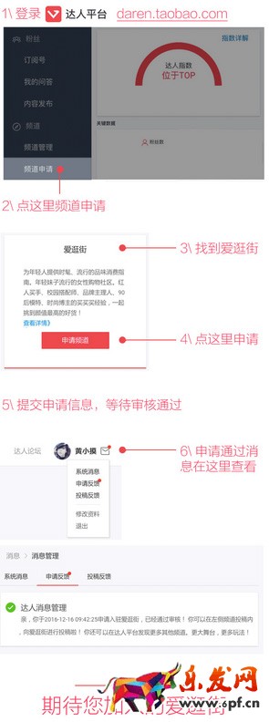 淘宝爱逛街报名入口