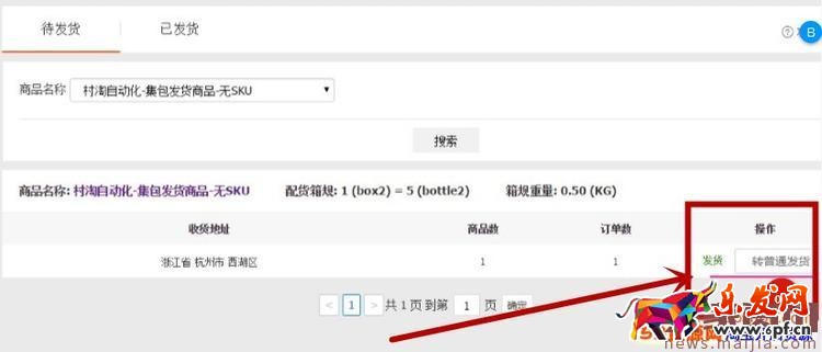 农村淘宝集单商品集包怎么发货? 农村淘宝集单商品集包怎么发货?