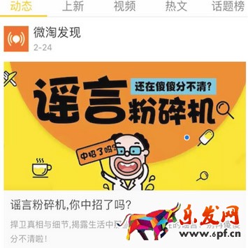 微淘热榜