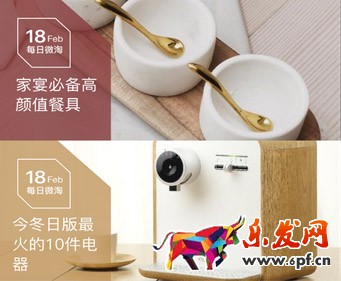 微淘热榜