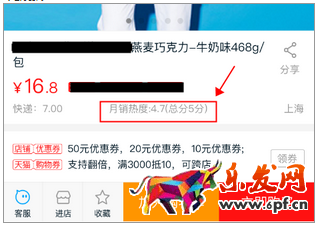 月销热度指数