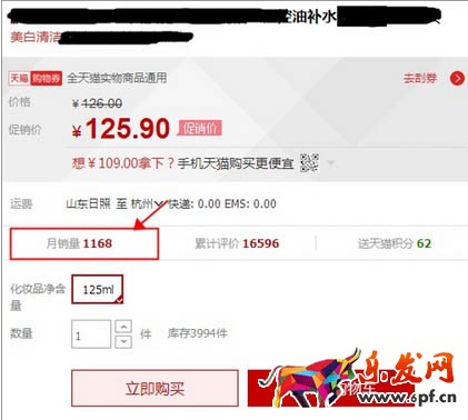 月销热度指数