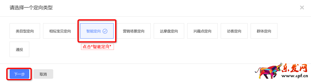 钻展定向